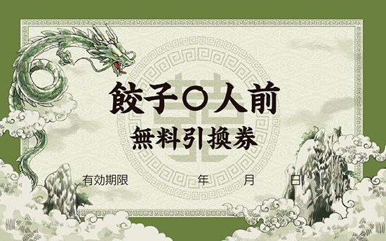 ショップカード(中華・エスニック)のデザインテンプレート