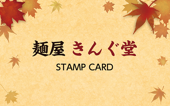 和食：ラーメン店のショップカードのデザイン