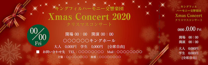 コンサート・イベントのチケットのデザインテンプレート（チケットのデザイン（TS-D-Z0316））