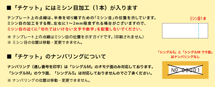 チケットのウラ面を無料デザイン クイックデザインonline