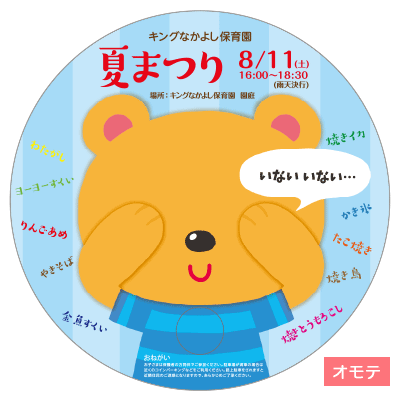 紙うちわのデザイン例 クイックデザインonline
