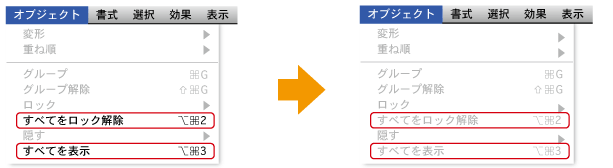 オブジェクトのロックを解除