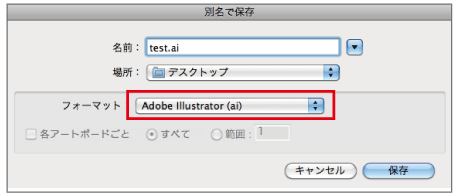 Illustratorの保存形式