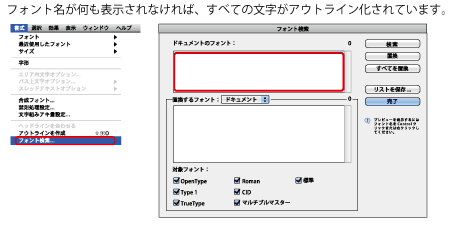 アウトライン化の確認方法