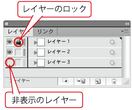 ロック・隠す機能、レイヤー表示