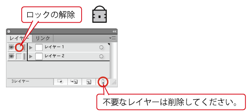 レイヤーのロック