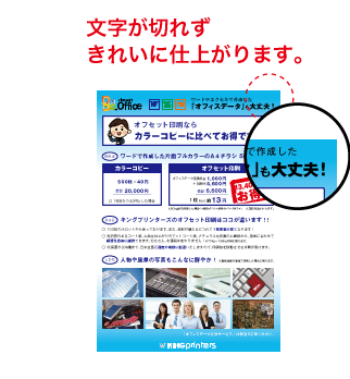 文字が切れずきれいに仕上がります。