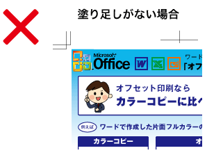 塗りたしがない場合