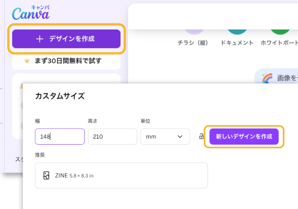 canvaデザイン作成サイズ設定画像