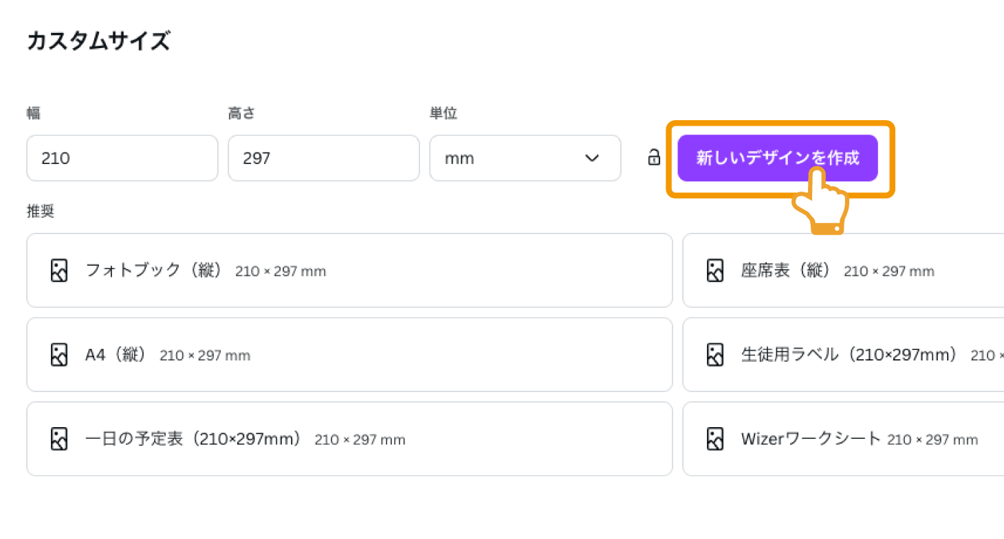 canvaのデザイン作成選択画像