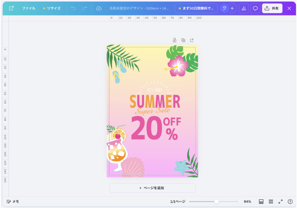 canvaのデザイン作成画像
