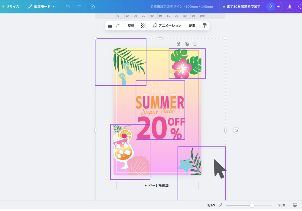 canvaのデザイン作成オブジェクト選択画像
