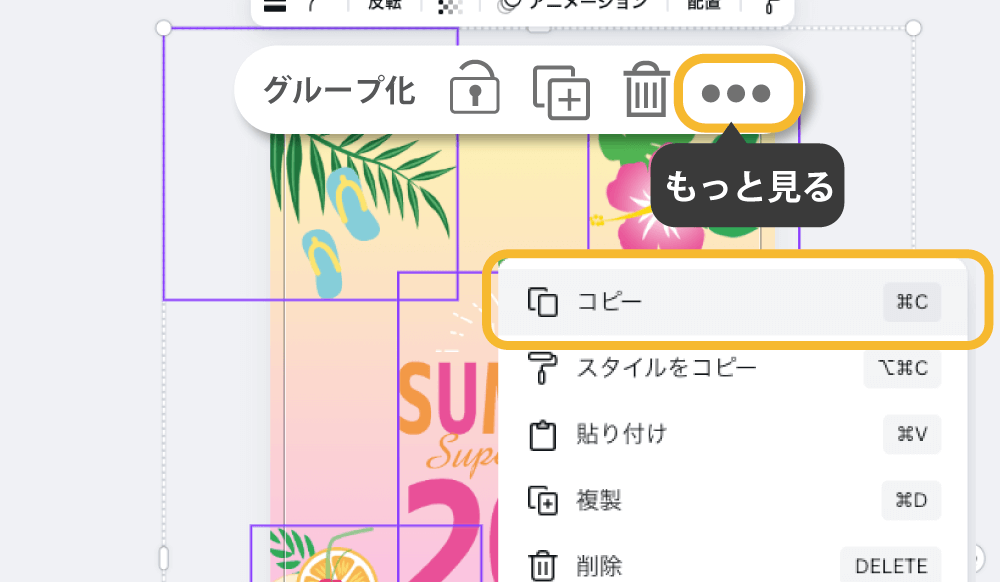canvaのデザイン作成コピー選択画像