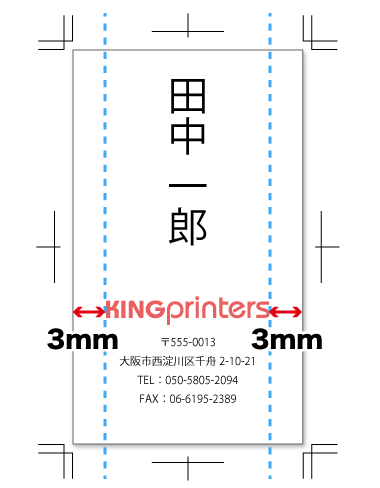 目立ちにくい例 (仕上がり位置に余裕「内3mm」がある配置の場合)1