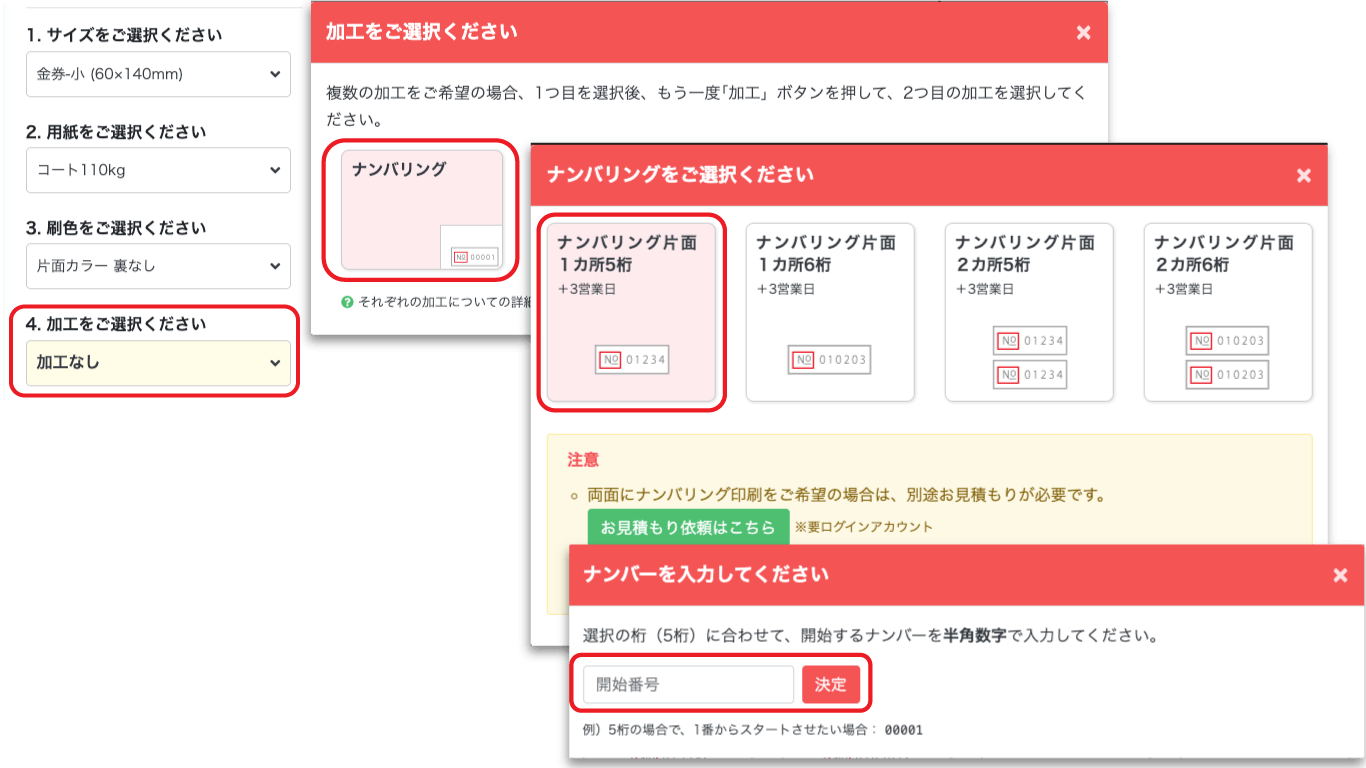 通し番号の指定