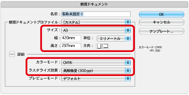 新規ドキュメント作成画面