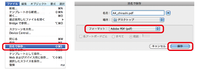 別名で保存画面