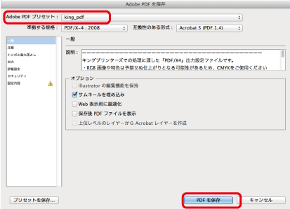 Adobe PDF保存画面で「King PDF」を選択