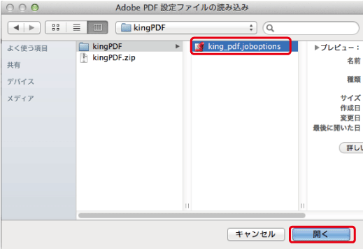 Adobe PDF設定ファイルの読み込み画像