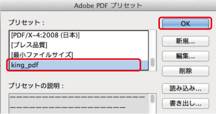 Adobe PDF書き出しプリセットの画像