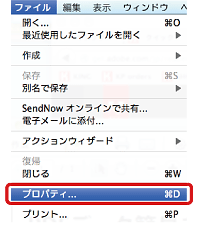 メニューから「プロパティ」を選択