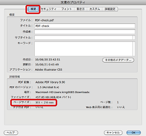 文書のプロパティ