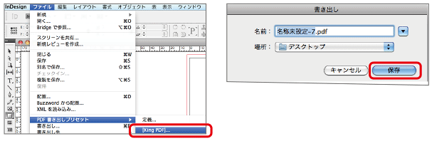 PDF書き出しプリセット画面
