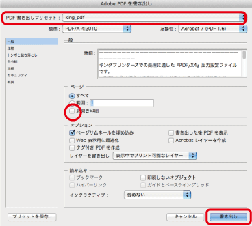 AdobePDF書き出し画面