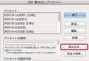 Adobe PDFプリセット読み込みウィンドウの画像