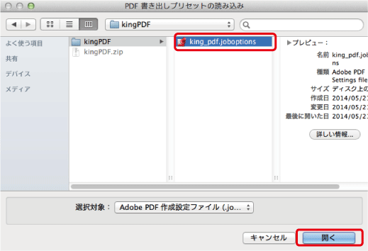 Adobe PDF書き出しプリセットの読み込み画像