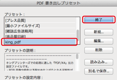 Adobe PDF書き出しプリセットの画像