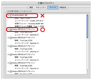 文書のプロパティ