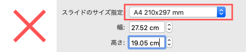 スライドのサイズ指定画面