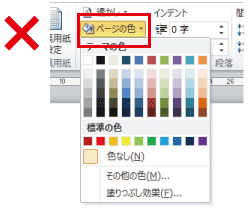 不具合を引き起こす原因となるカラー設定