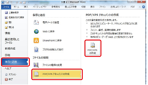 PDF保存方法