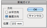 ガイドの作成方法