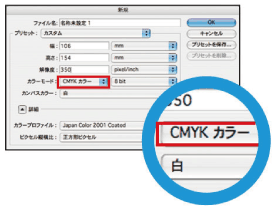 カラーモードをデータ作成時に設定