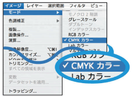 カラーモードをデータ作成途中で変更