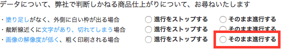 低解像度で印刷進行を希望する場合
