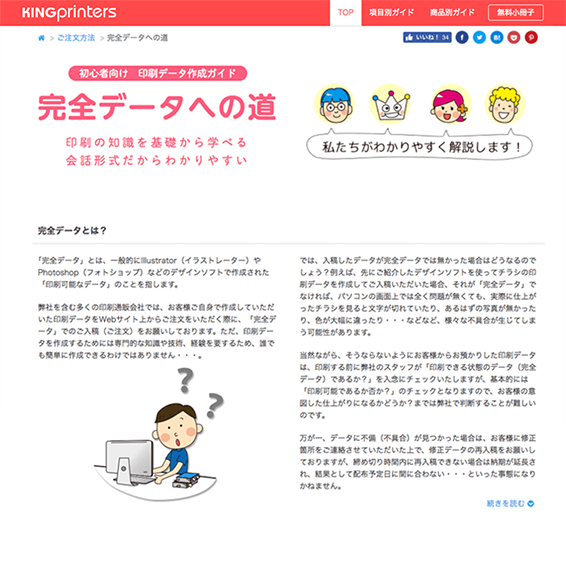 「完全データ」を丁寧に解説したTOPページ