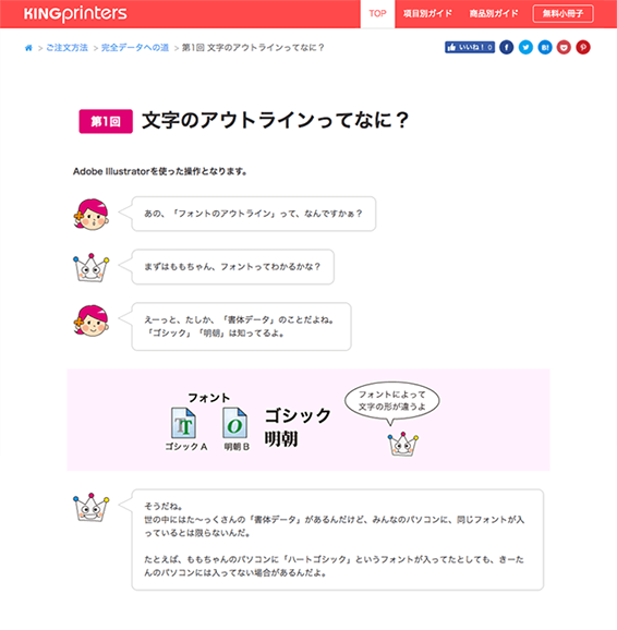 会話形式のイラストでわかりやすいガイド