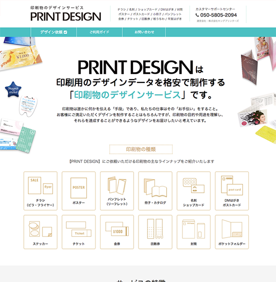 はじめてのお客様に向けたサイト紹介ページ