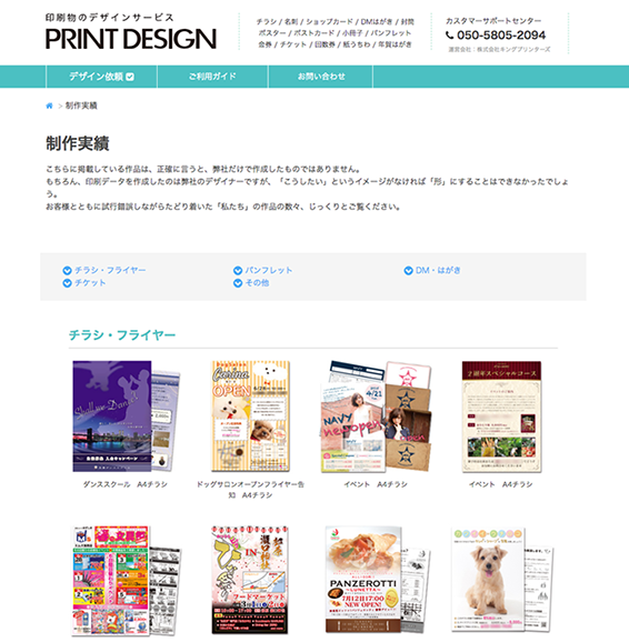 過去にデザインした制作事例も数多く掲載