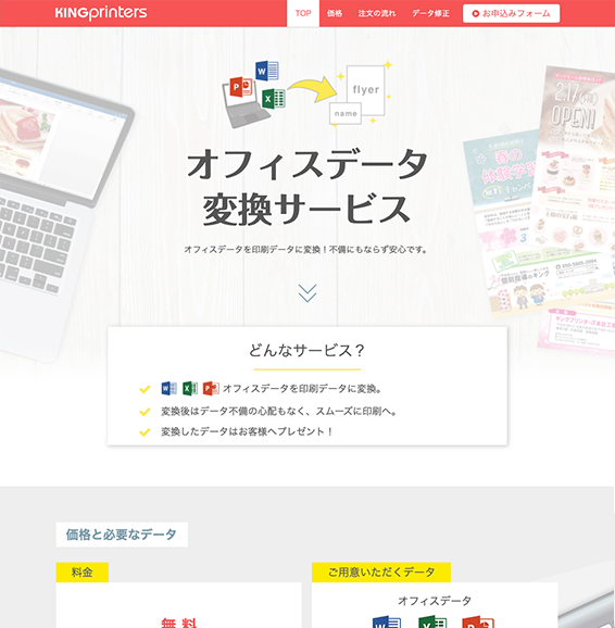 オフィスデータ変換サービスをご紹介