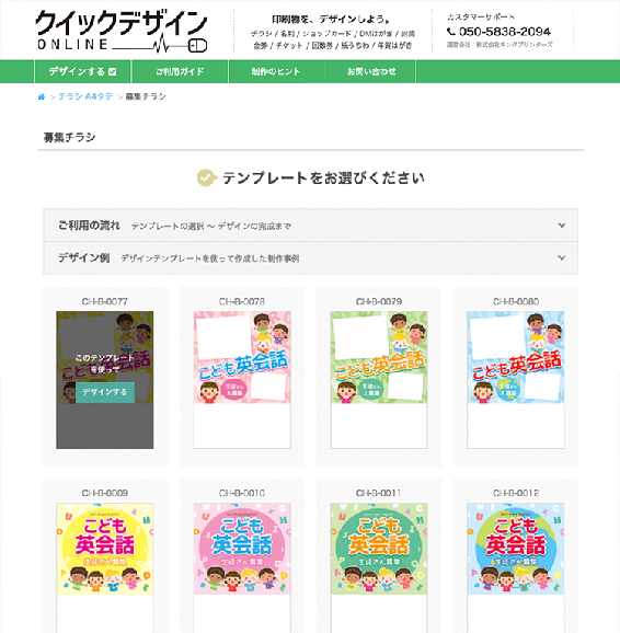 デザインテンプレートを豊富にラインナップ