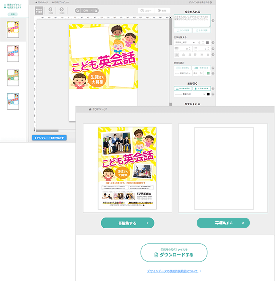 直感的にわかるデザインの編集・確認画面