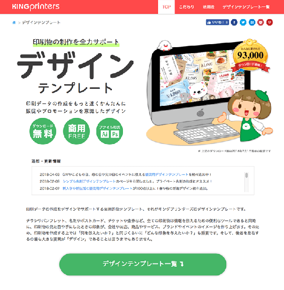 テンコさんがご案内するTOPページです