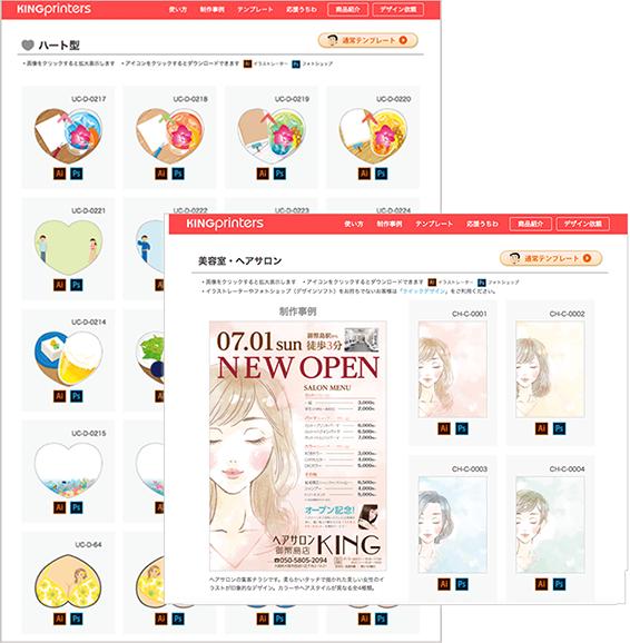 さまざまな印刷物のテンプレートをご用意