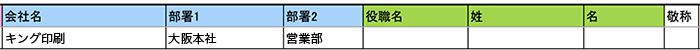 部署入力例1