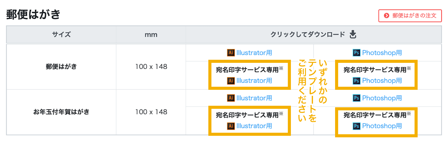 郵便はがきの「宛名印字サービス専用」のテンプレート ダウンロード